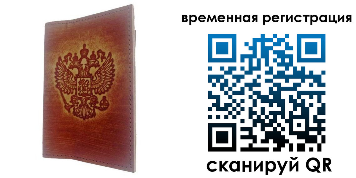 временная регистрация для всех в Долгопрудном