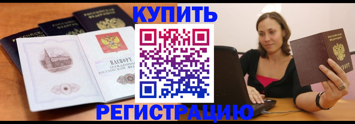 прописка для военкомата в Долгопрудном