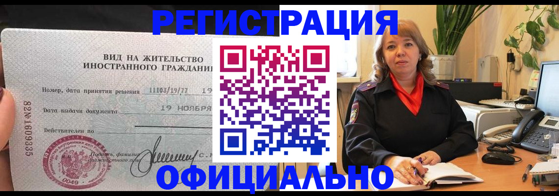 прописка законно в Долгопрудном