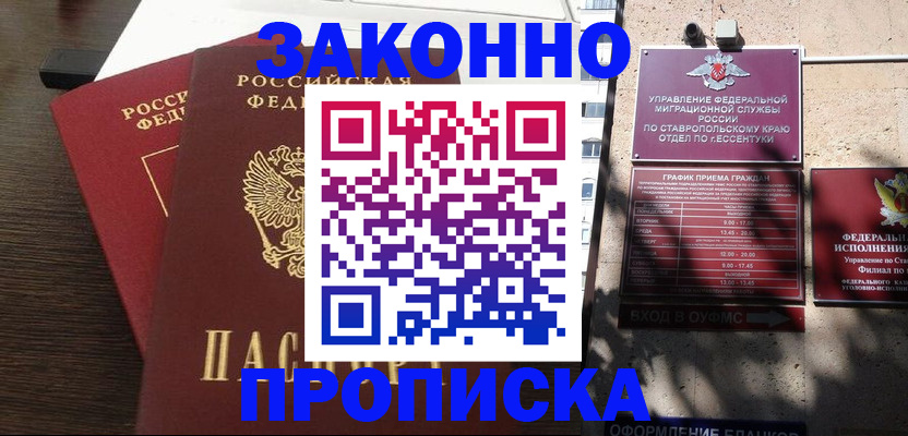 купить прописку в Долгопрудном