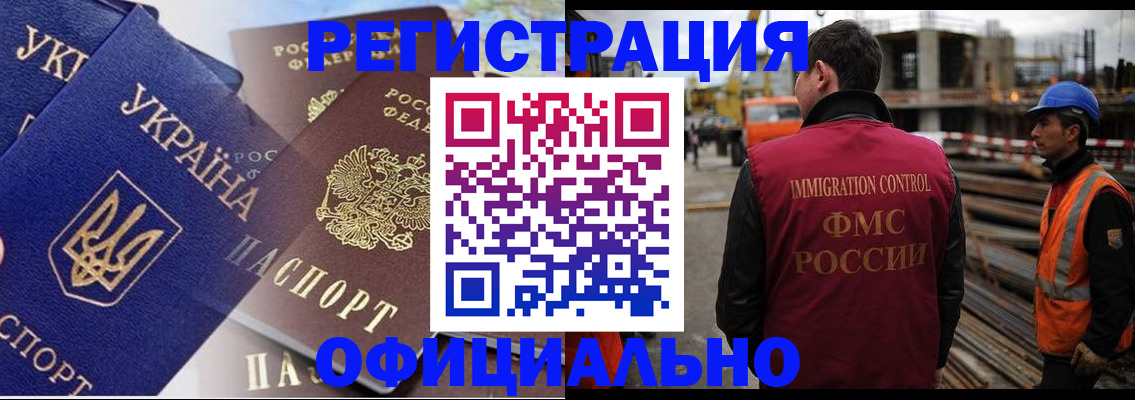 прописка для работы в Долгопрудном