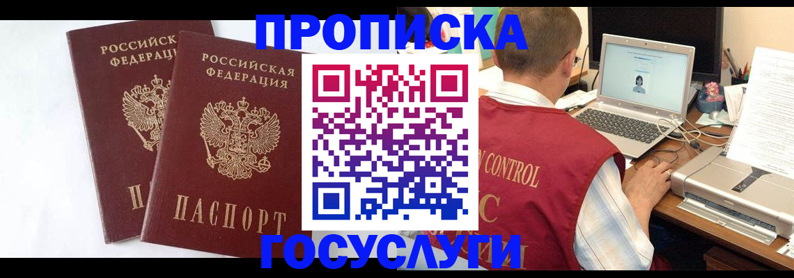 прописка гарантия в Долгопрудном
