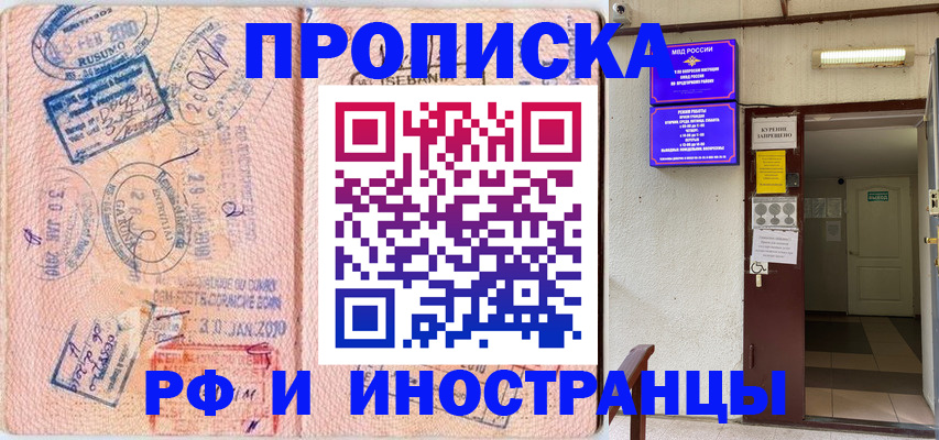 прописка для кредита в Долгопрудном