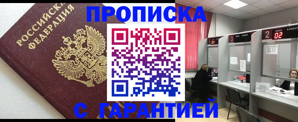 прописка паспорт в Долгопрудном